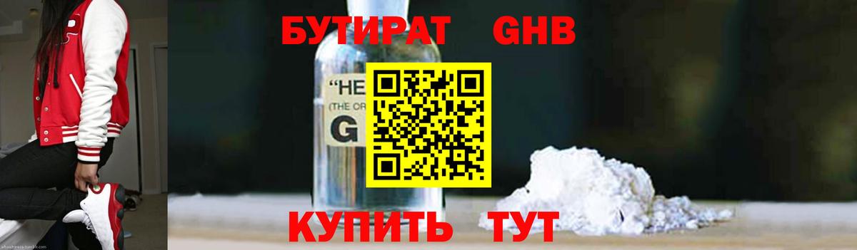Нальчик  БУТИРАТ  Вход с VPN  БУТИРАТ вода 