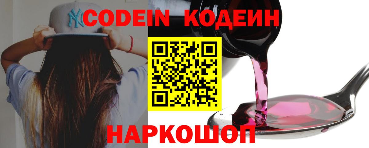 Codein напиток Lean (лин)  Вход с VPN  Кодеиновый сироп Lean напиток Lean (лин)  Нальчик 