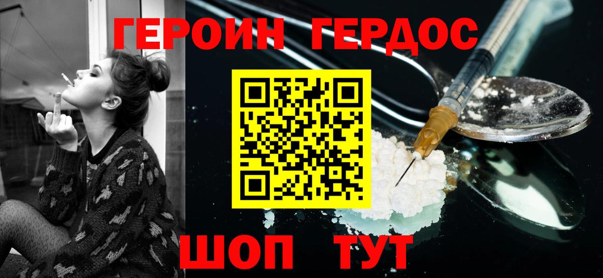 ГЕРОИН  ГЕРОИН белый  Вход с VPN  Нальчик 
